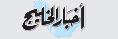 3740_addpicture_Akhbar Al Khaleej.jpg